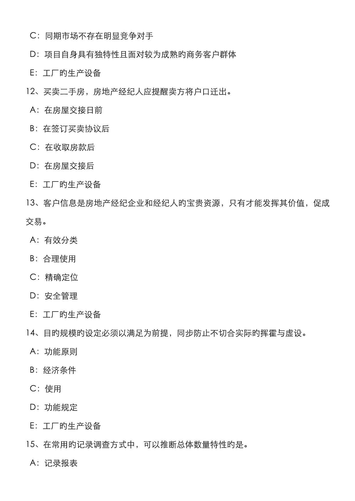 2022年云南省房地产经纪人 业主共有部分的权利义务与房地产咨询模拟试题解析