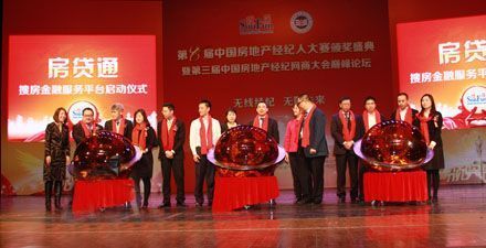第八届中国房地产经纪人大赛颁奖盛典隆重举行——武汉二手房搜房网聚焦房地产经纪服务升级