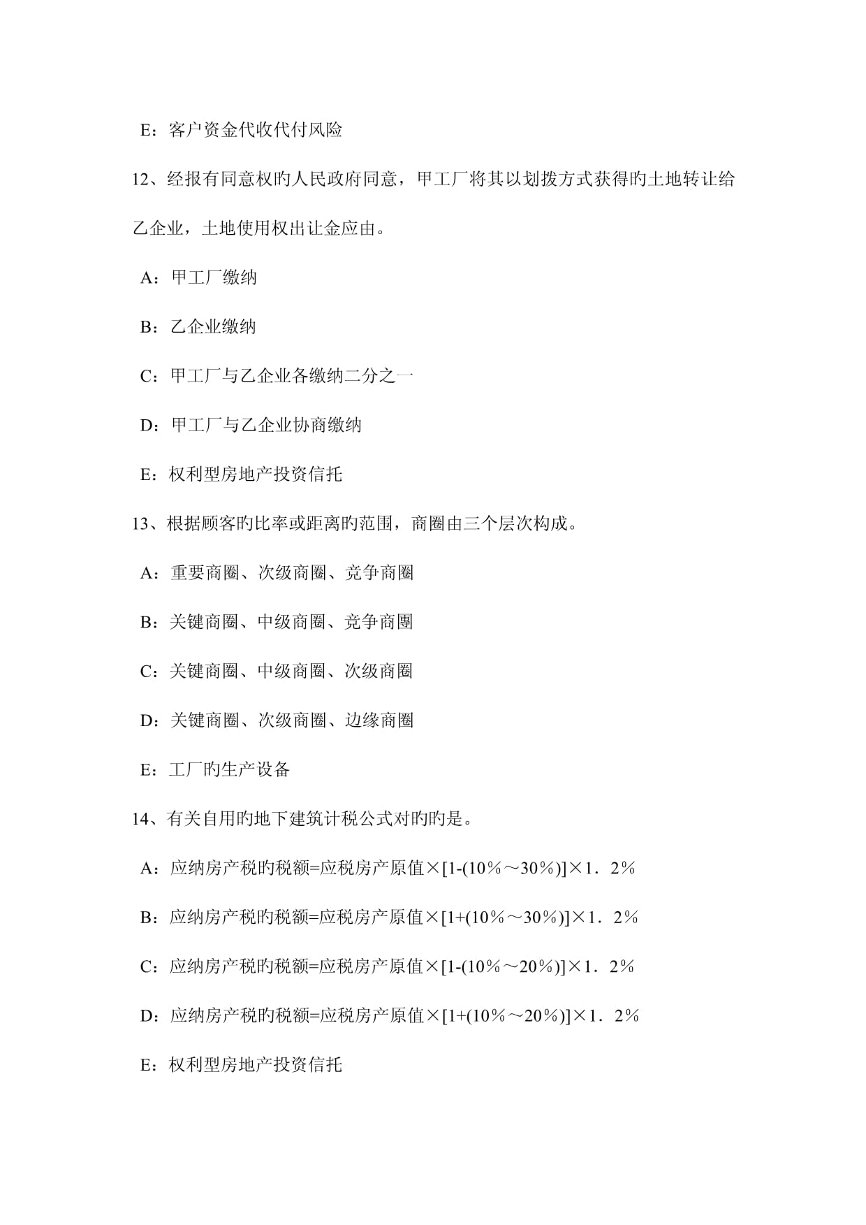 2023年下半年云南省房地产经纪人《制度与政策》备考指南 住房公积金还款方式与房地产开发经营要点解析