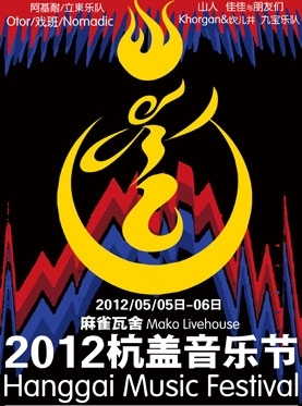 非洲节奏与杭城之夜 Tiloun与2012杭盖音乐节的跨界邂逅